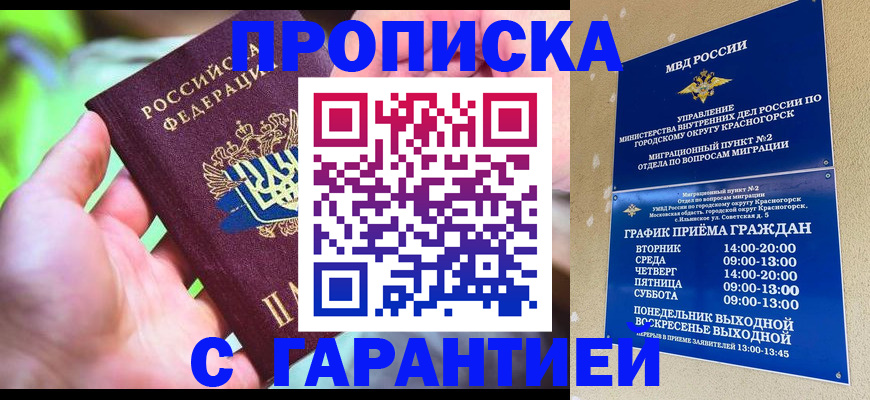 временная регистрация 2025 в Лабытнанги