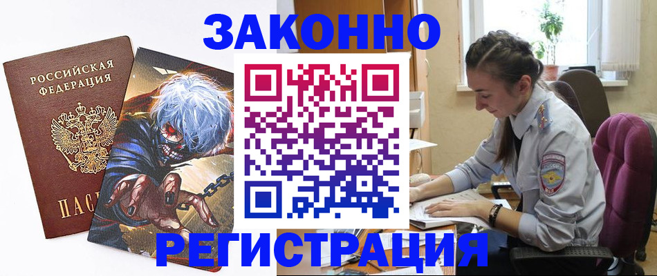 прописка для военкомата в Лабытнанги