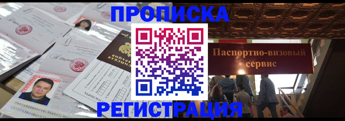 прописка гарантия в Лабытнанги