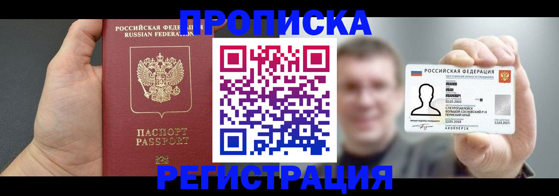 прописка гарантия в Лабытнанги