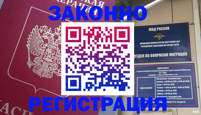 где прописаться в Лабытнанги